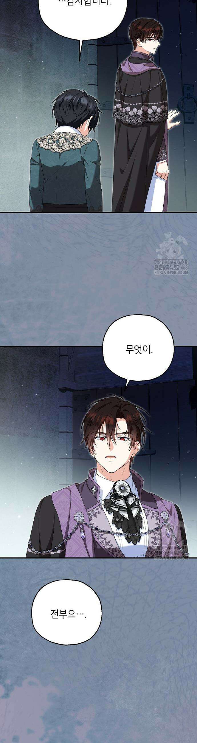 입양된 며느리는 파양을 준비합니다 87화 11