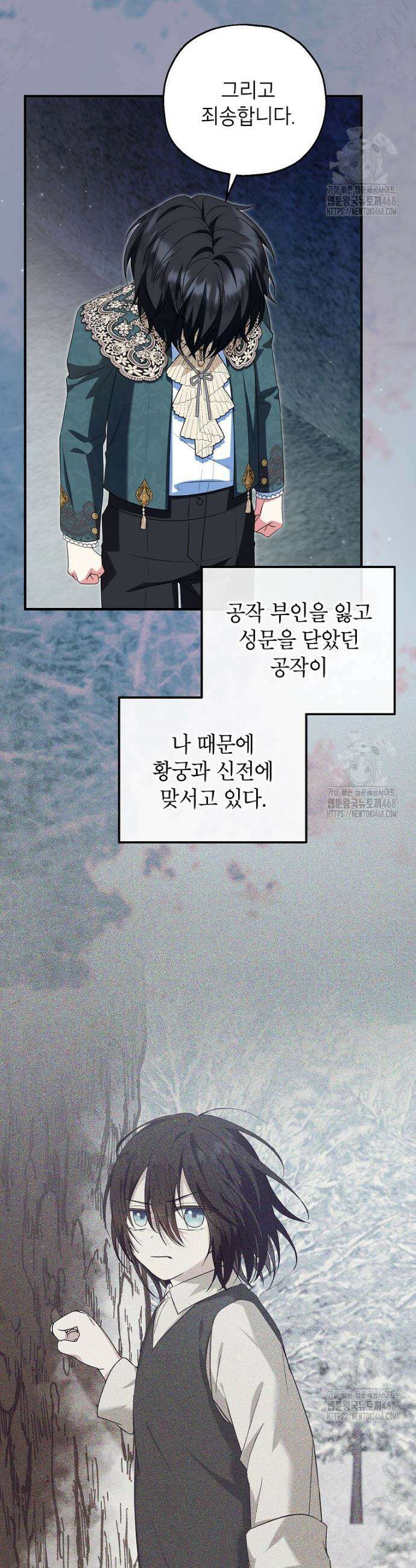 입양된 며느리는 파양을 준비합니다 87화 12
