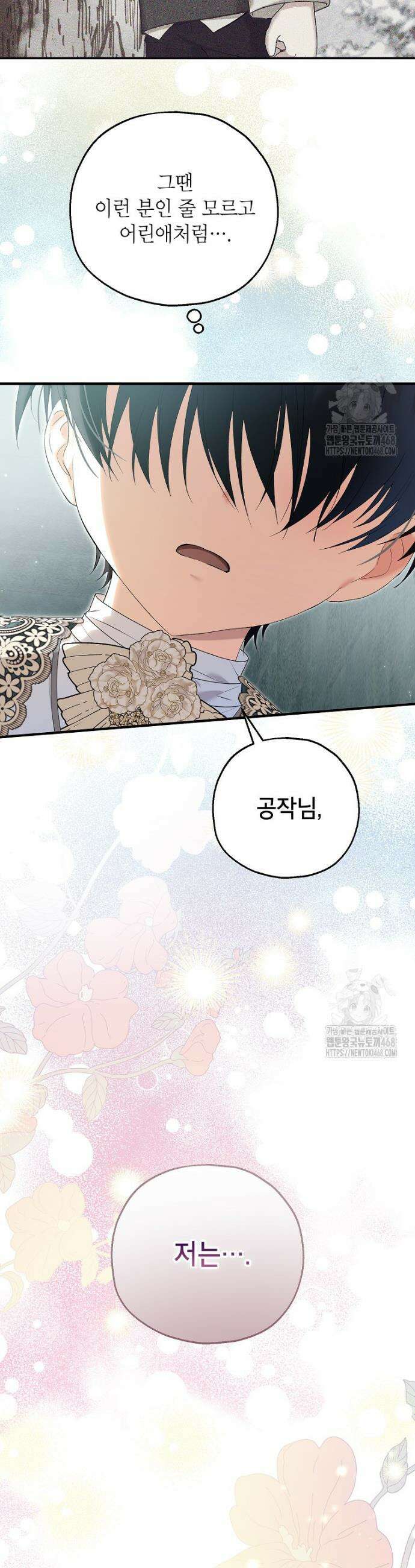 입양된 며느리는 파양을 준비합니다 87화 13