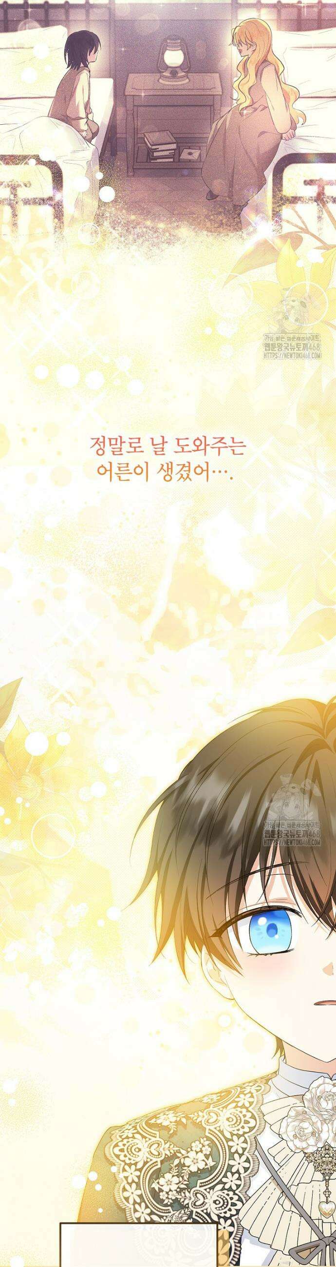 입양된 며느리는 파양을 준비합니다 87화 18