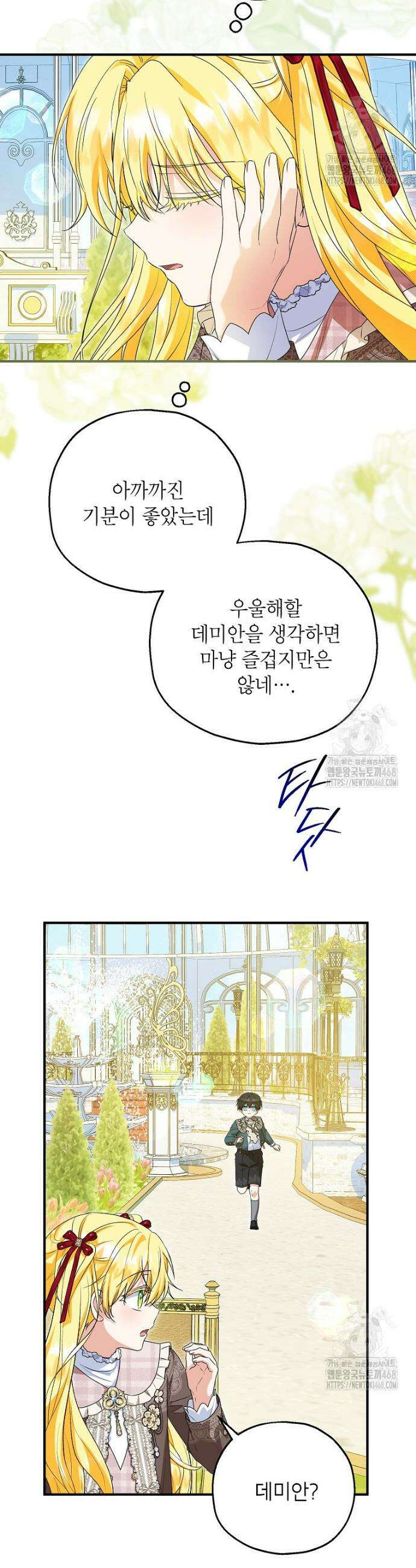 입양된 며느리는 파양을 준비합니다 87화 27