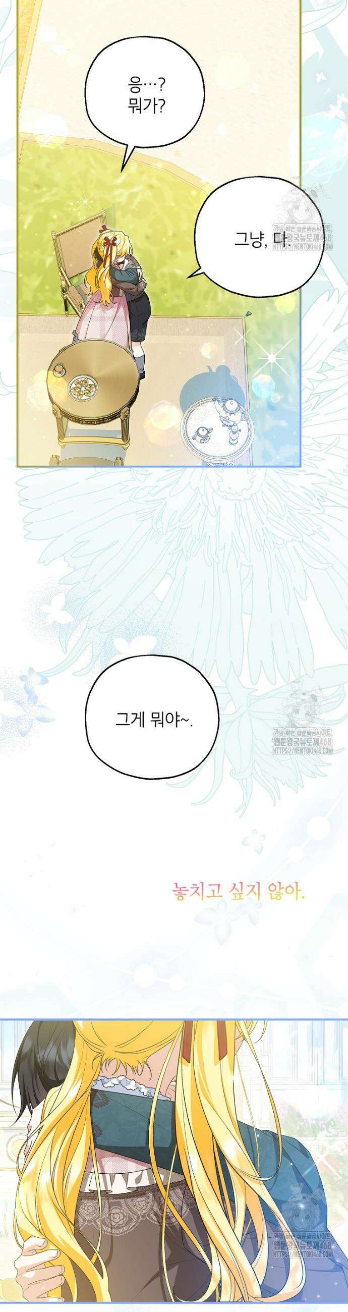 입양된 며느리는 파양을 준비합니다 87화 30