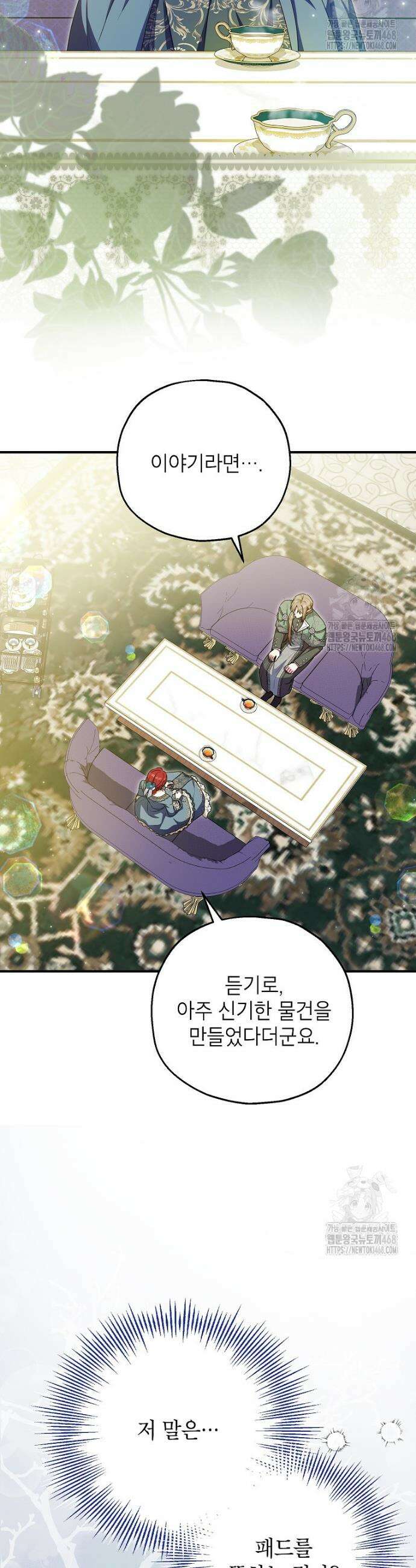 입양된 며느리는 파양을 준비합니다 87화 34