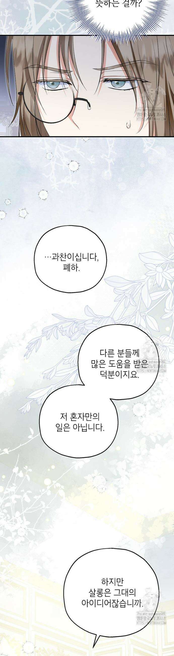 입양된 며느리는 파양을 준비합니다 87화 35