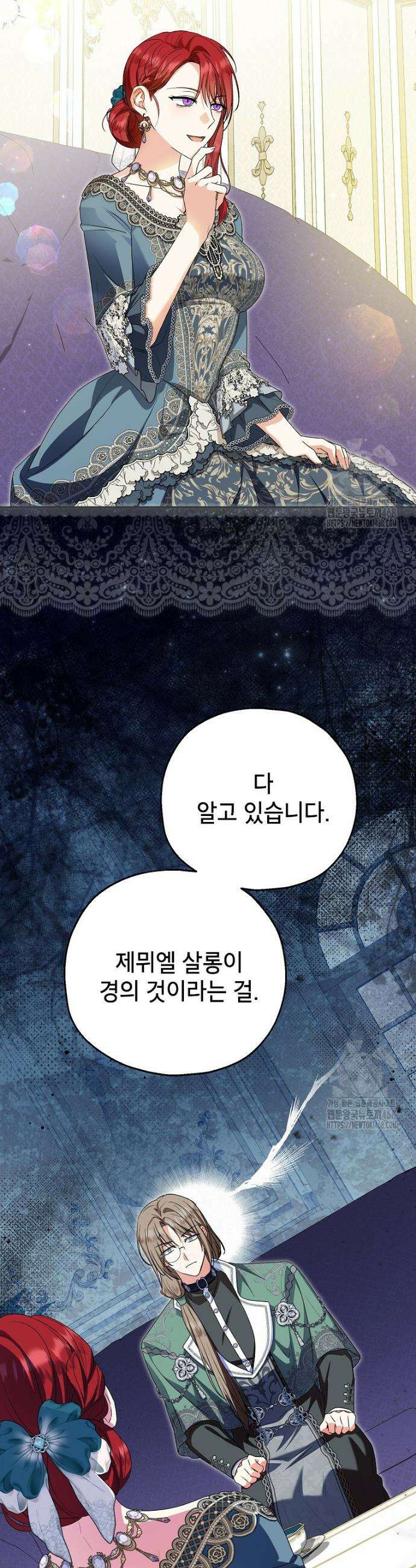 입양된 며느리는 파양을 준비합니다 87화 36