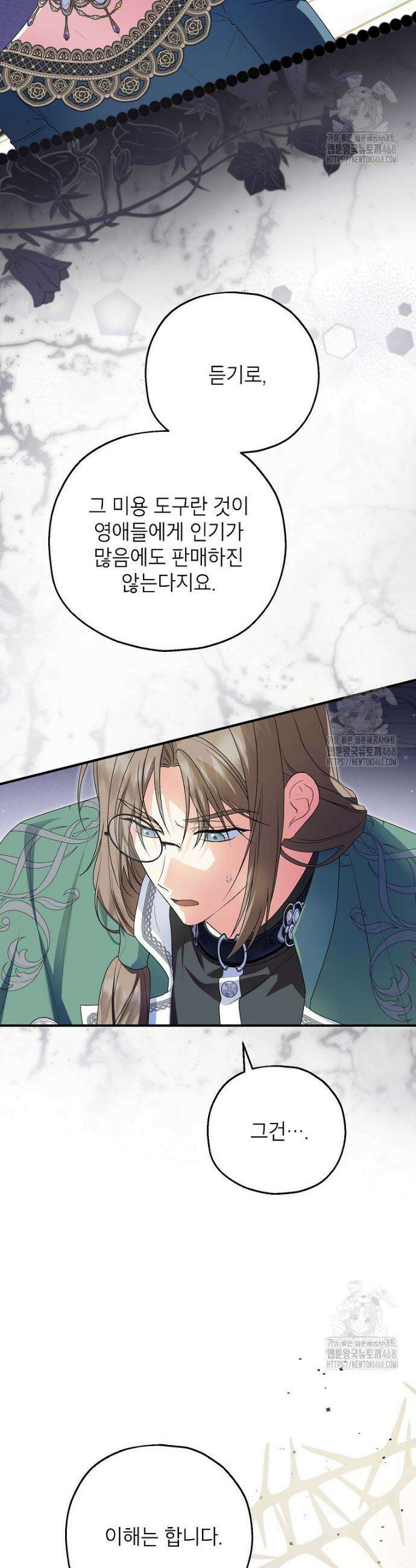 입양된 며느리는 파양을 준비합니다 87화 37