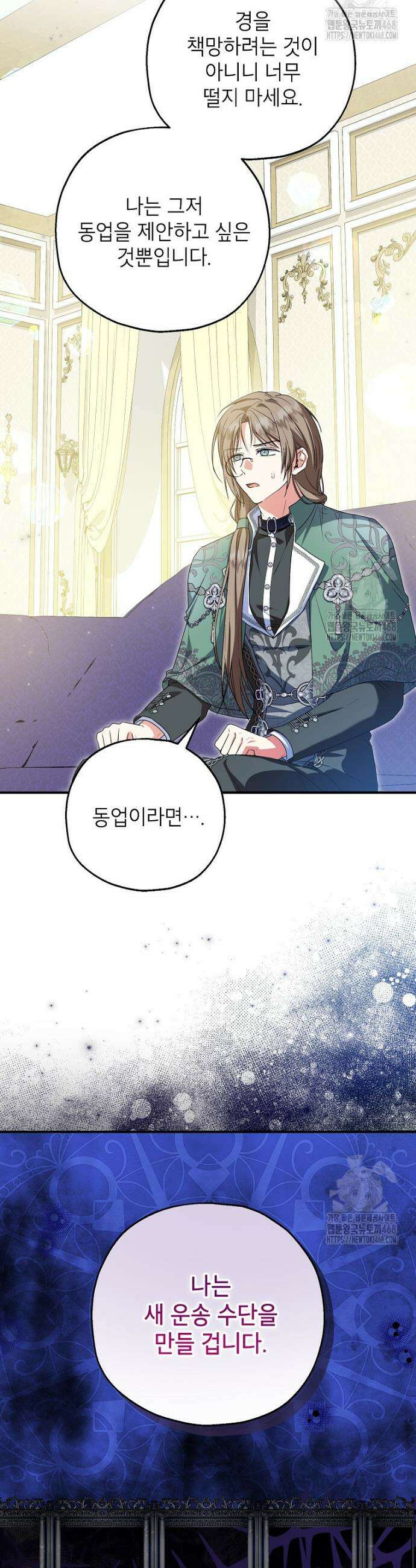 입양된 며느리는 파양을 준비합니다 87화 39