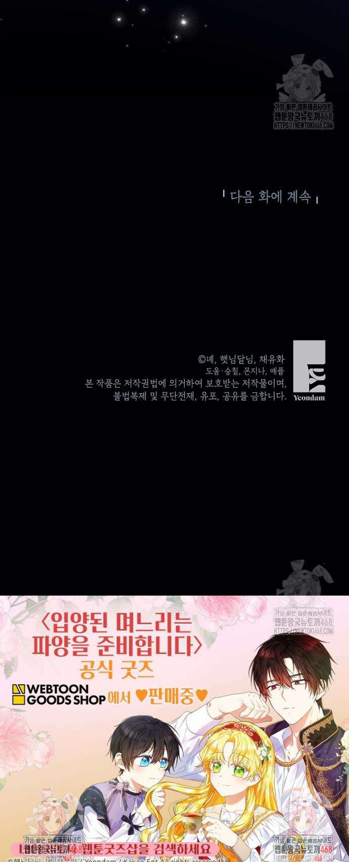 입양된 며느리는 파양을 준비합니다 87화 42
