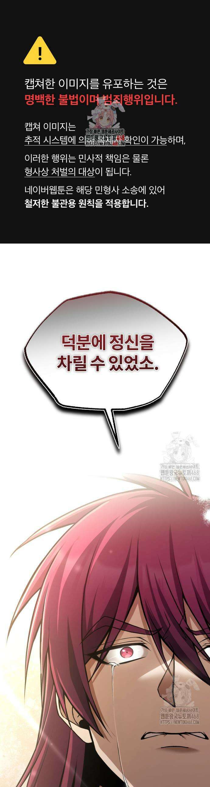 일타강사 백사부 121화 1