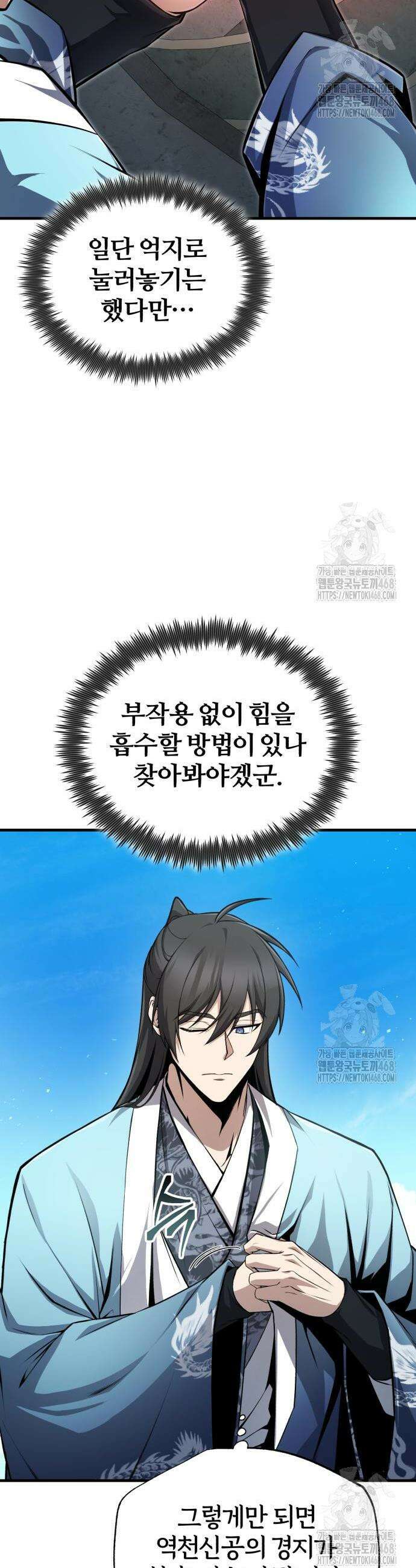 일타강사 백사부 121화 4