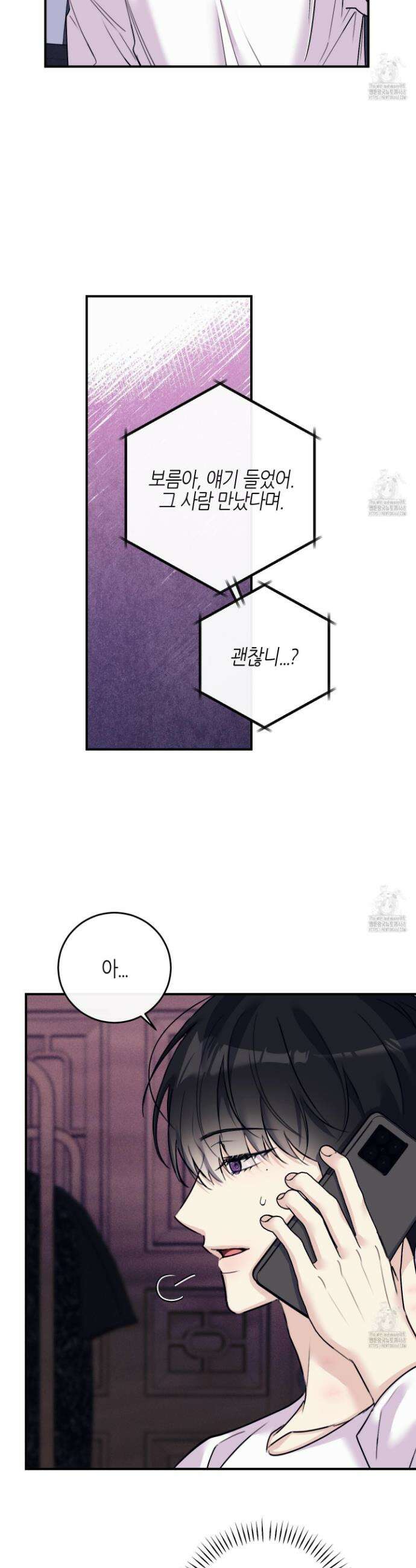 해와 달의 공생관계 43화 2