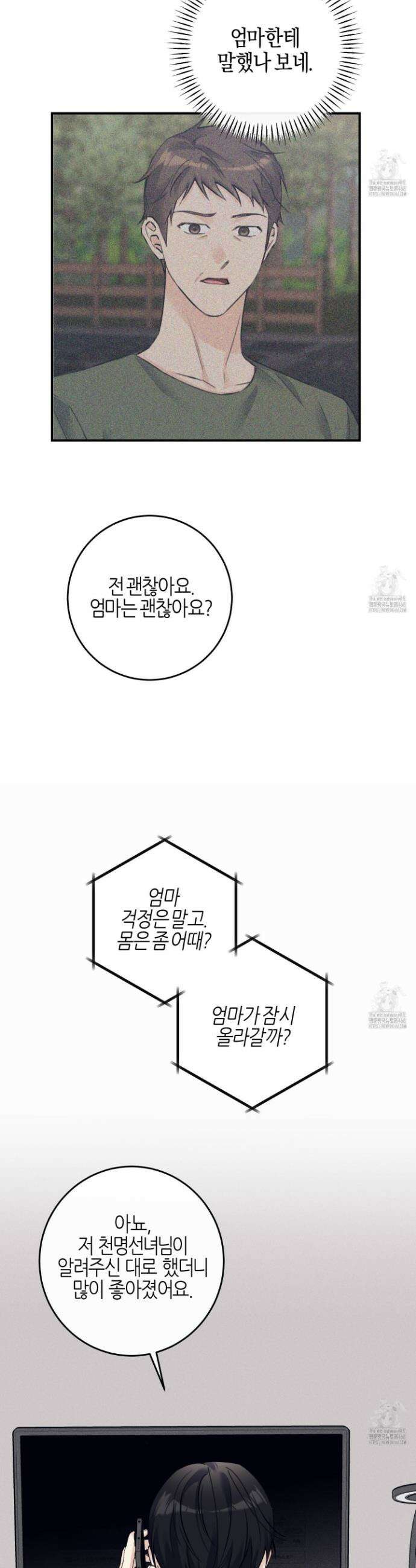 해와 달의 공생관계 43화 3