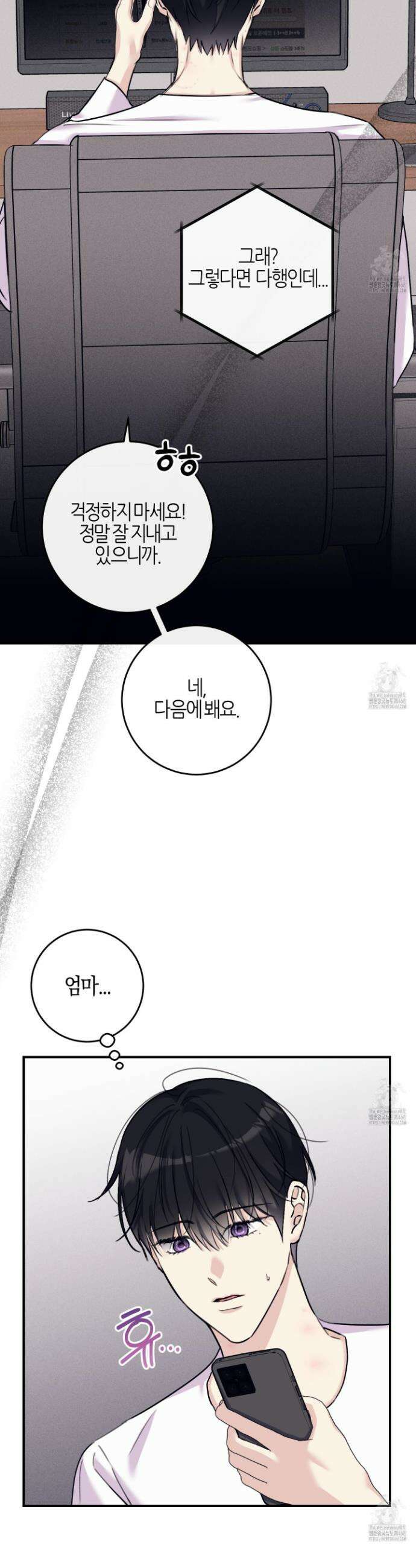 해와 달의 공생관계 43화 4
