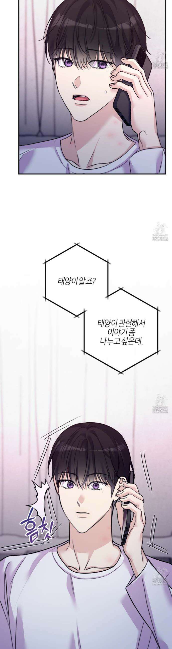 해와 달의 공생관계 43화 7