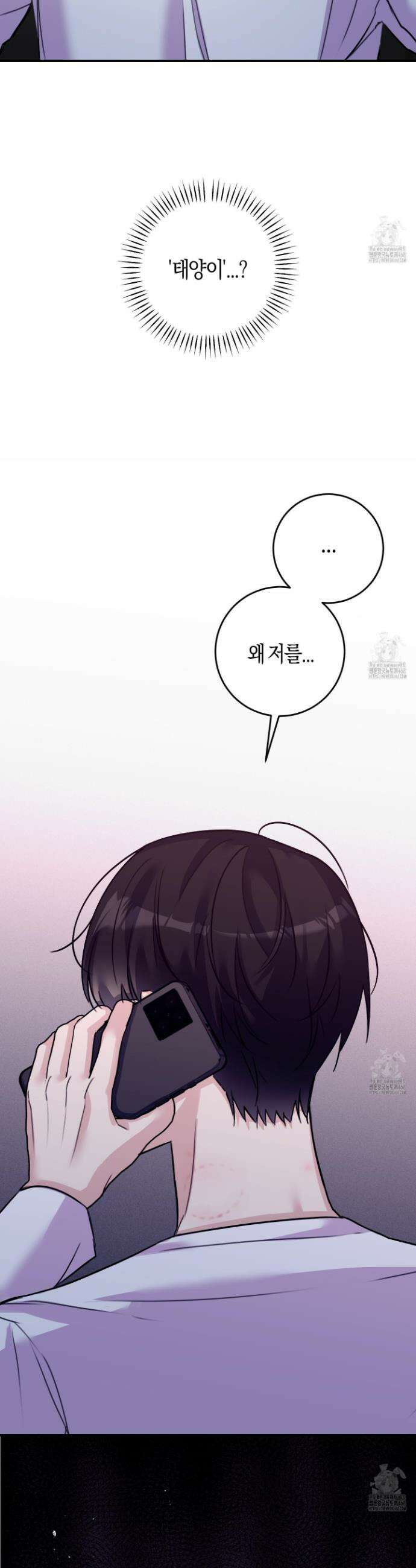 해와 달의 공생관계 43화 8