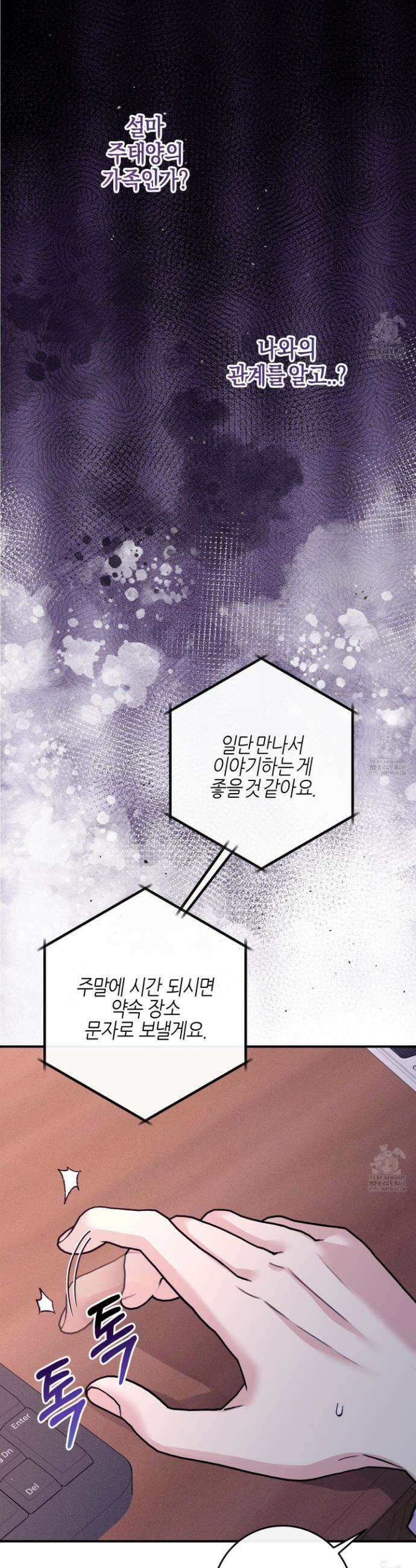 해와 달의 공생관계 43화 9