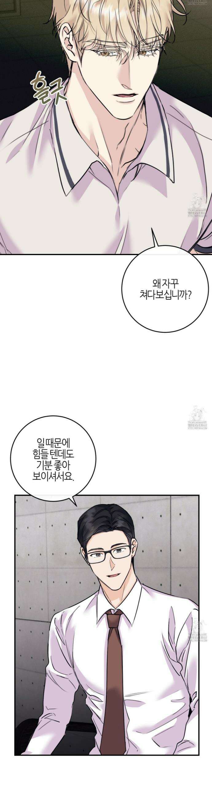 해와 달의 공생관계 43화 14