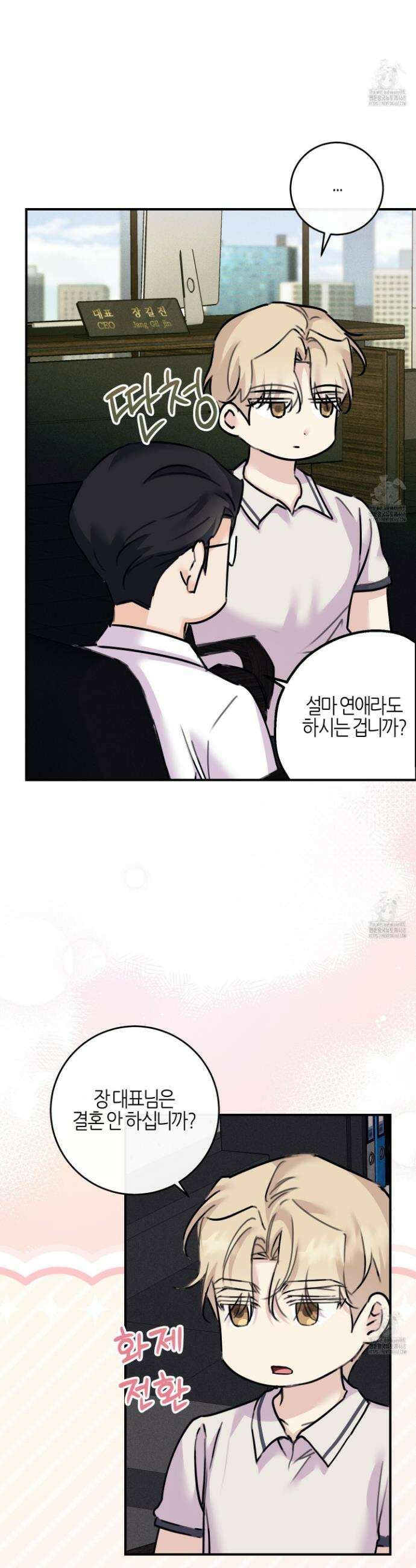 해와 달의 공생관계 43화 15