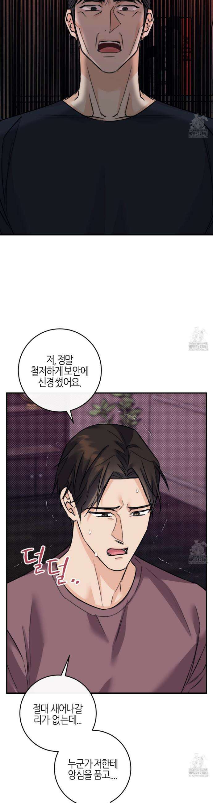 해와 달의 공생관계 43화 21