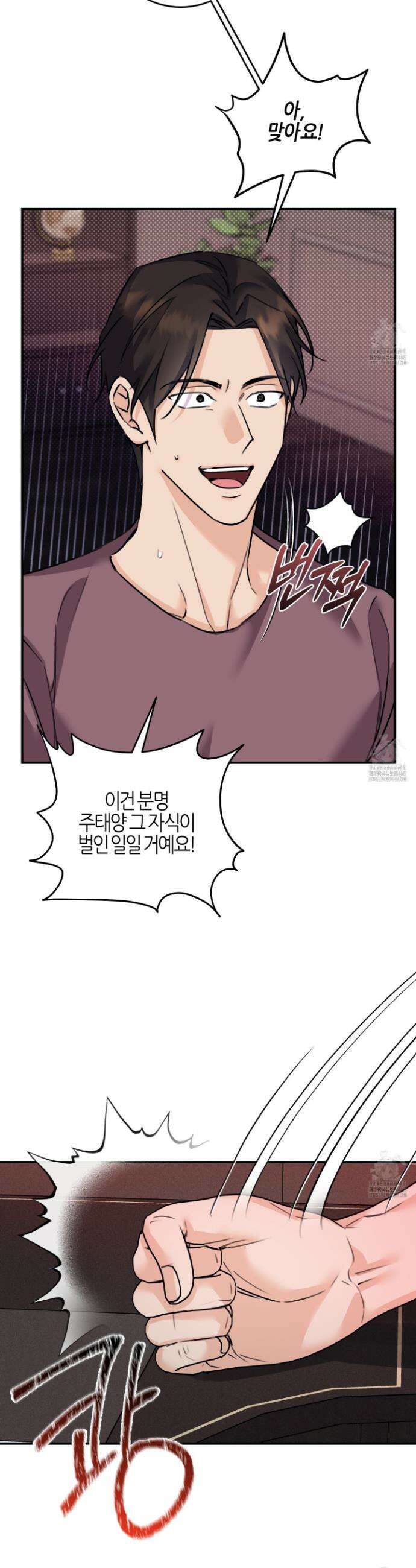 해와 달의 공생관계 43화 22