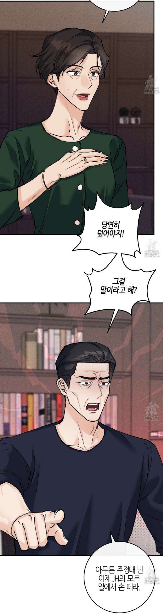 해와 달의 공생관계 43화 25