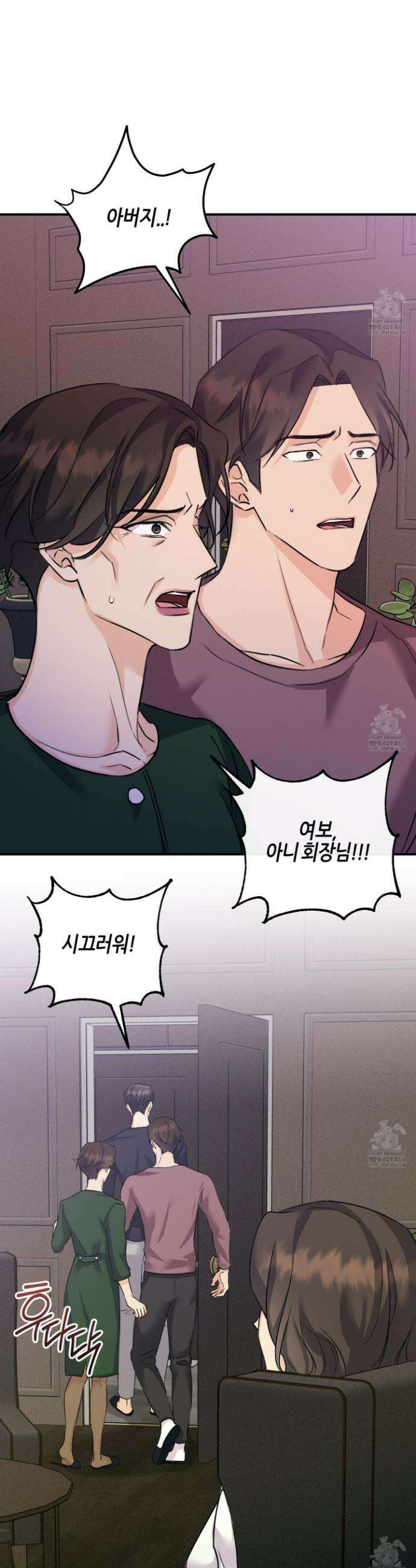 해와 달의 공생관계 43화 26