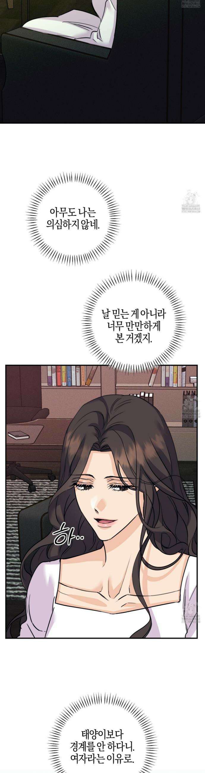 해와 달의 공생관계 43화 27