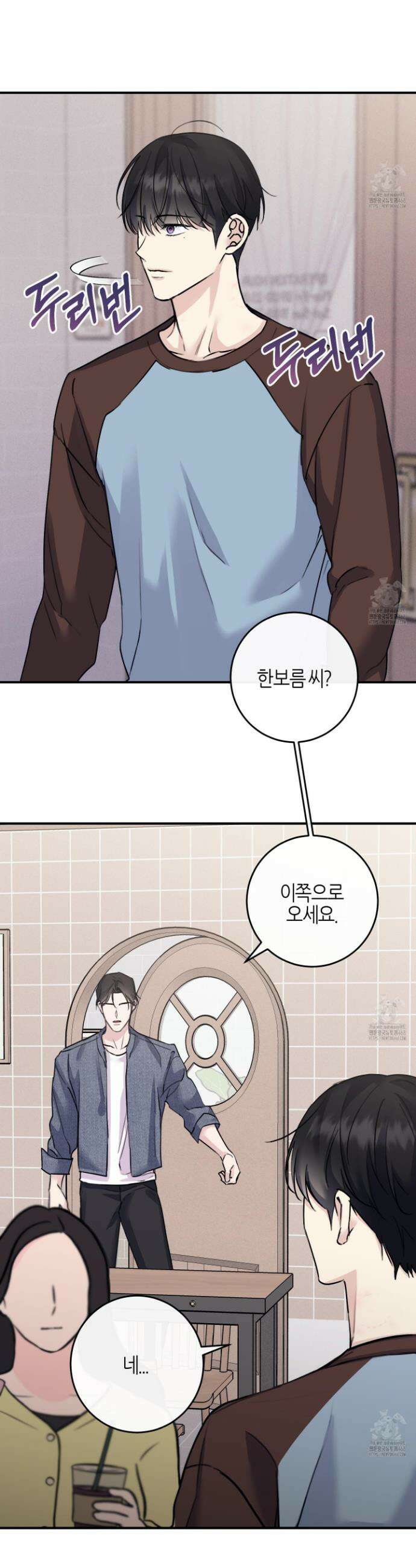 해와 달의 공생관계 43화 29