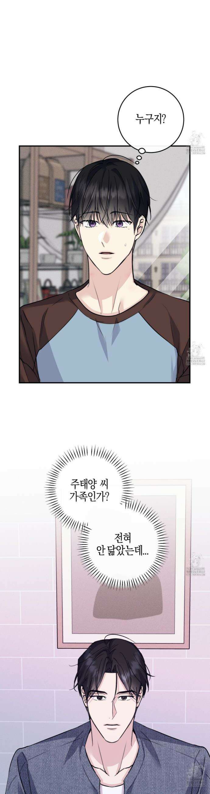해와 달의 공생관계 43화 30