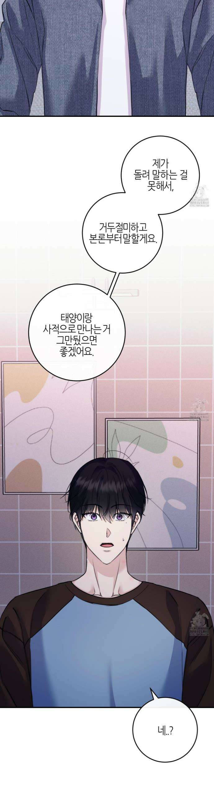 해와 달의 공생관계 43화 31