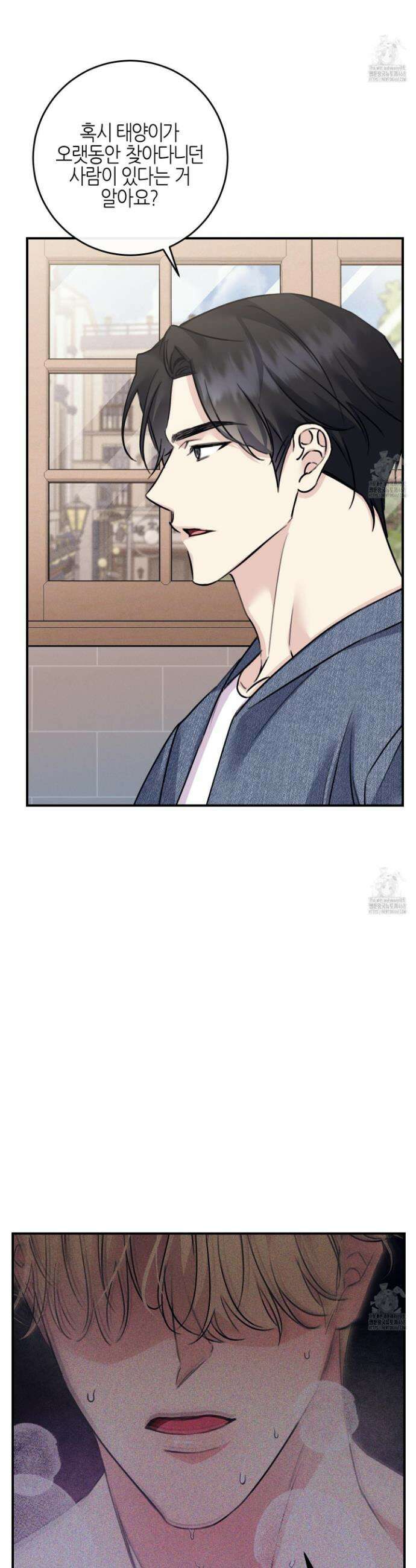해와 달의 공생관계 43화 32
