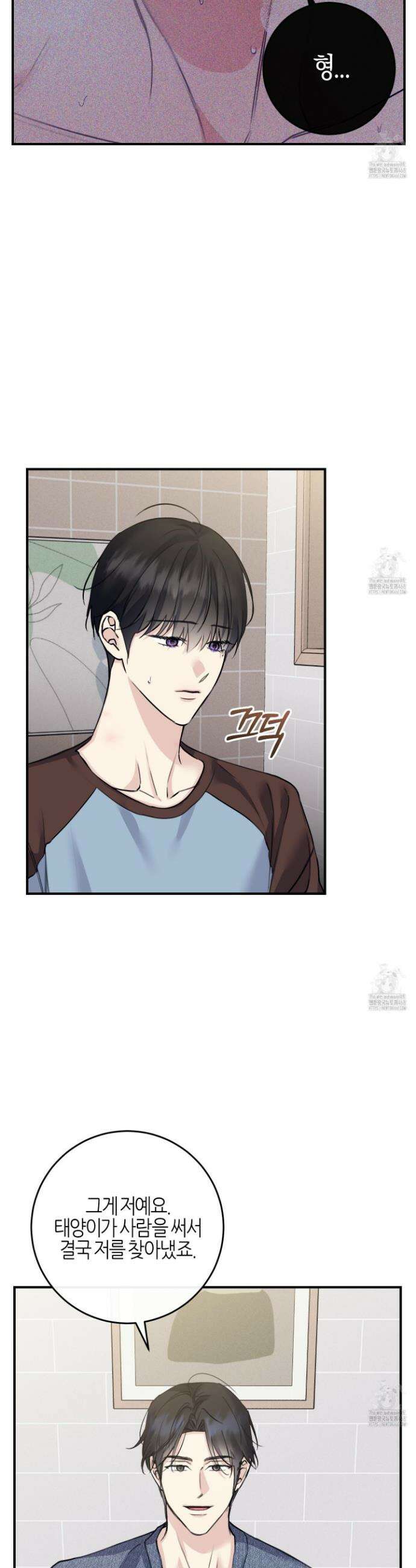 해와 달의 공생관계 43화 33