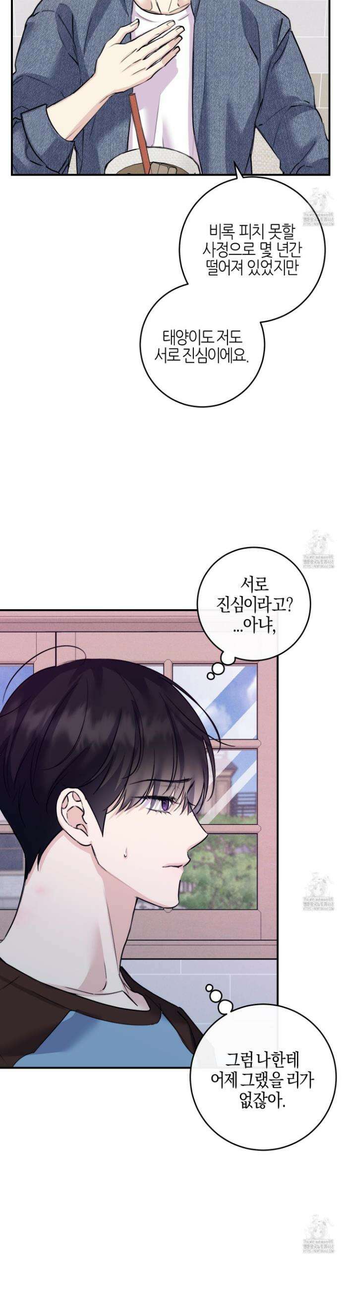 해와 달의 공생관계 43화 34