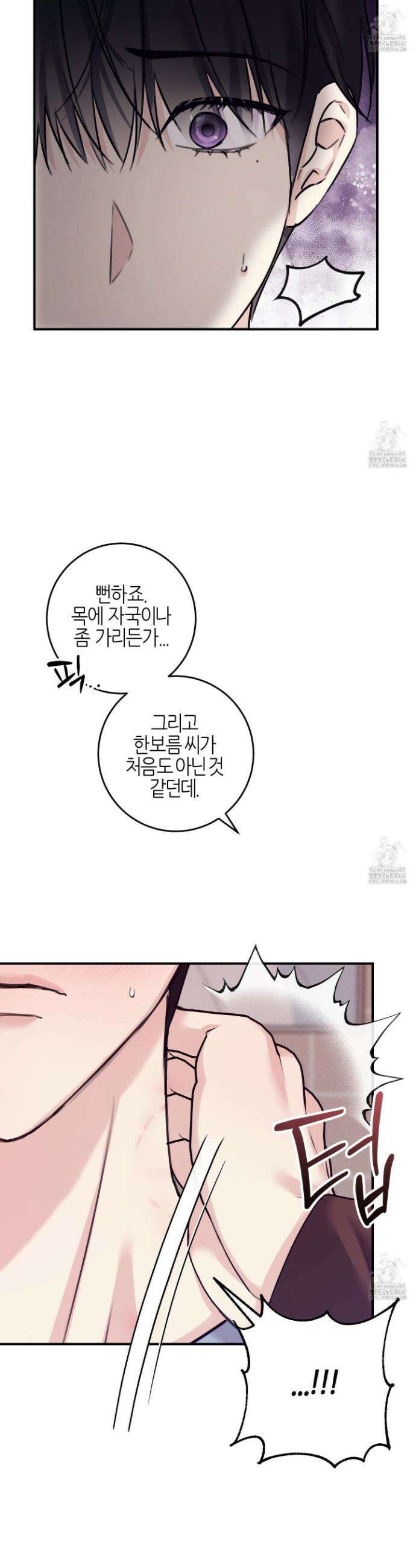 해와 달의 공생관계 43화 36