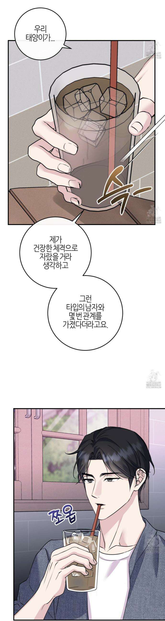 해와 달의 공생관계 43화 37