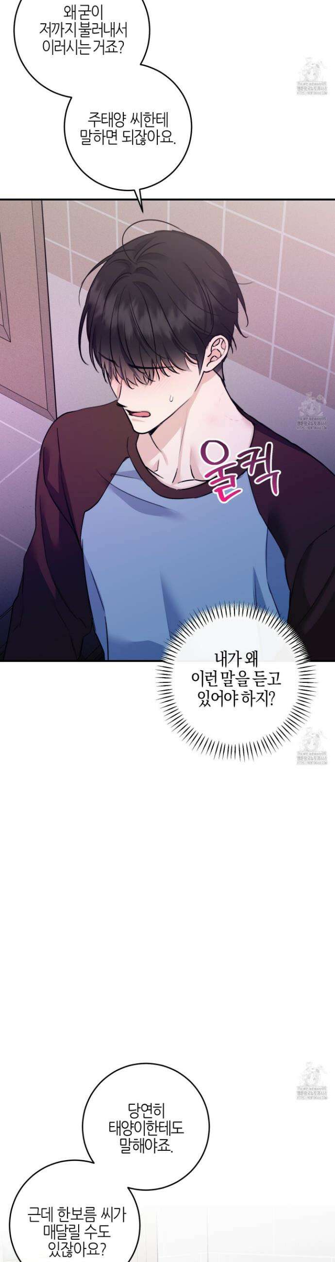 해와 달의 공생관계 43화 41