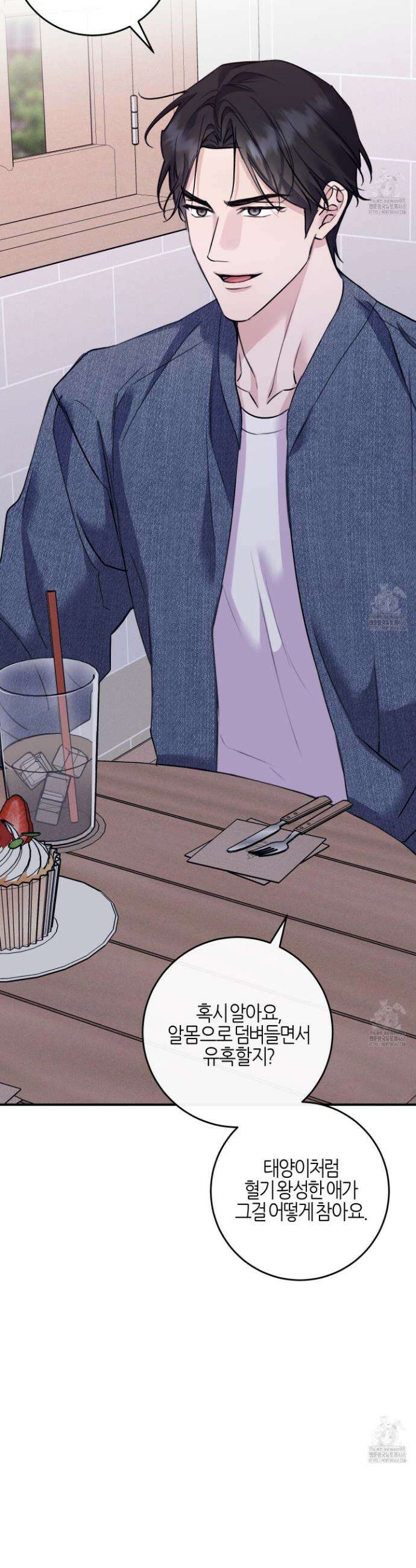 해와 달의 공생관계 43화 42