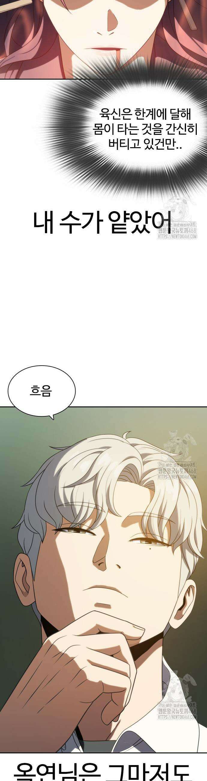 냉동무사 14화 5