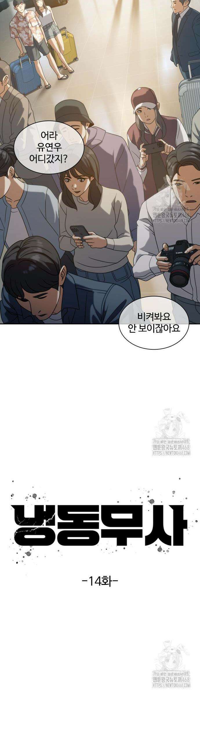 냉동무사 14화 11