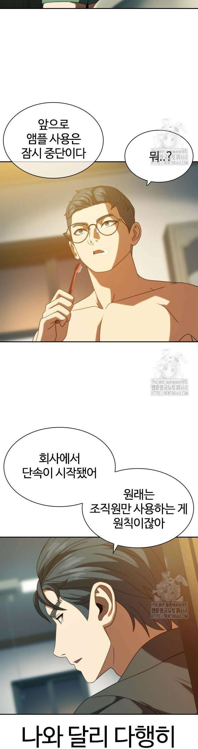 냉동무사 14화 18