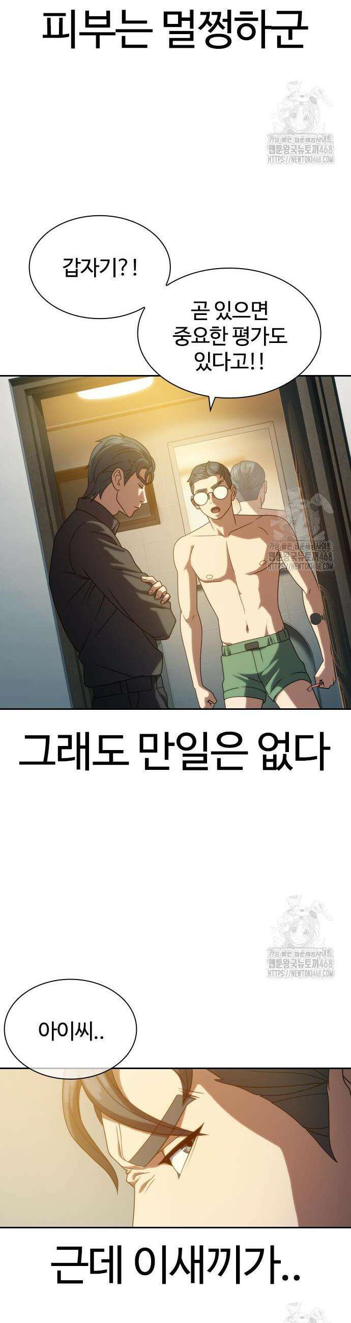 냉동무사 14화 19