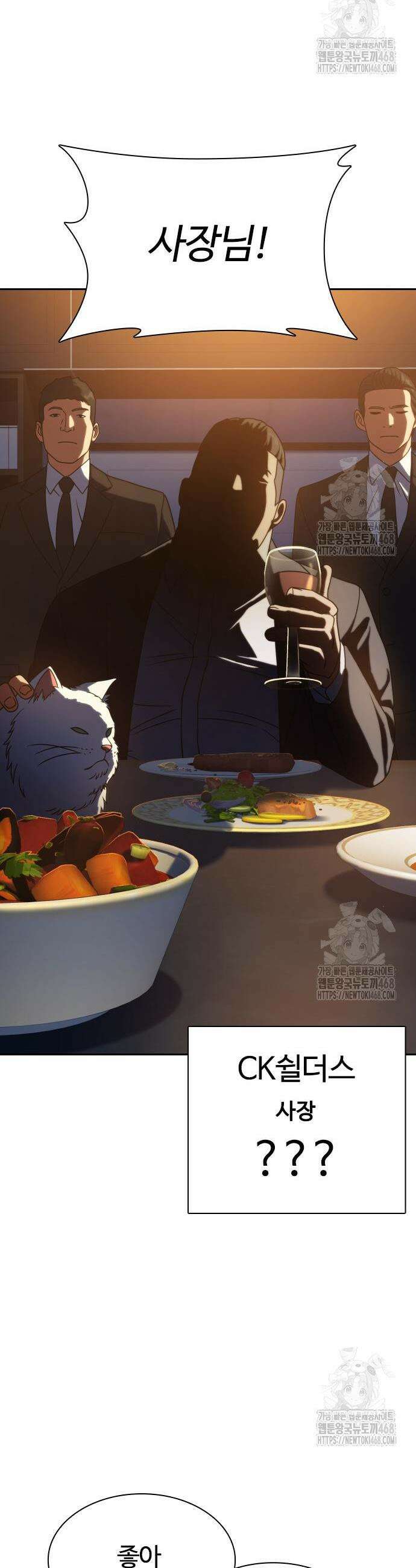 냉동무사 14화 24