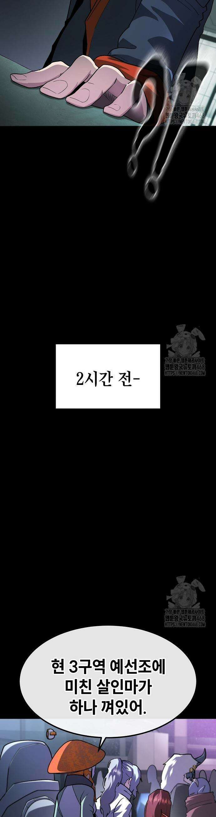 정점의 별 26화 3