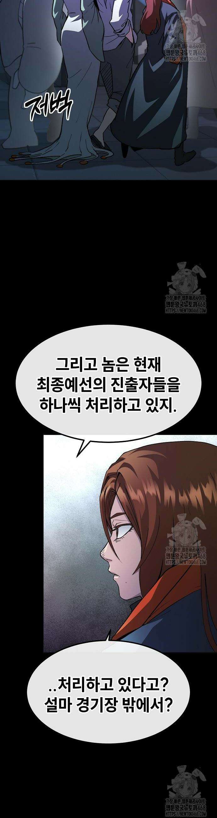 정점의 별 26화 4