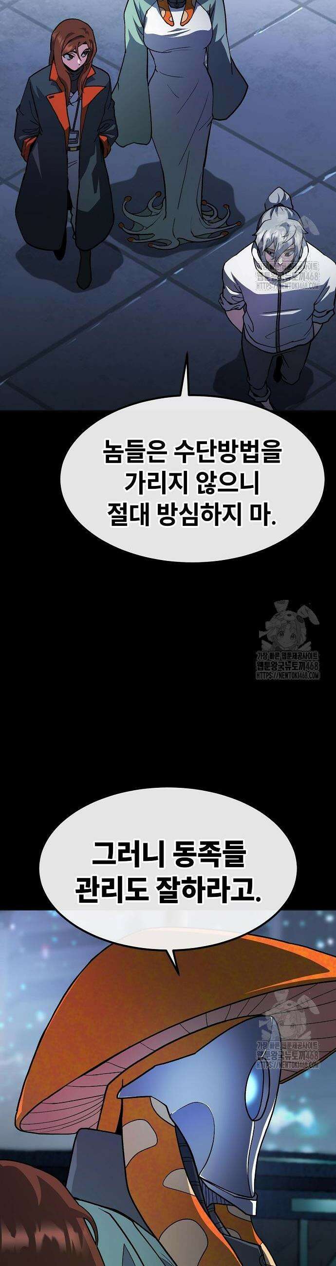 정점의 별 26화 10