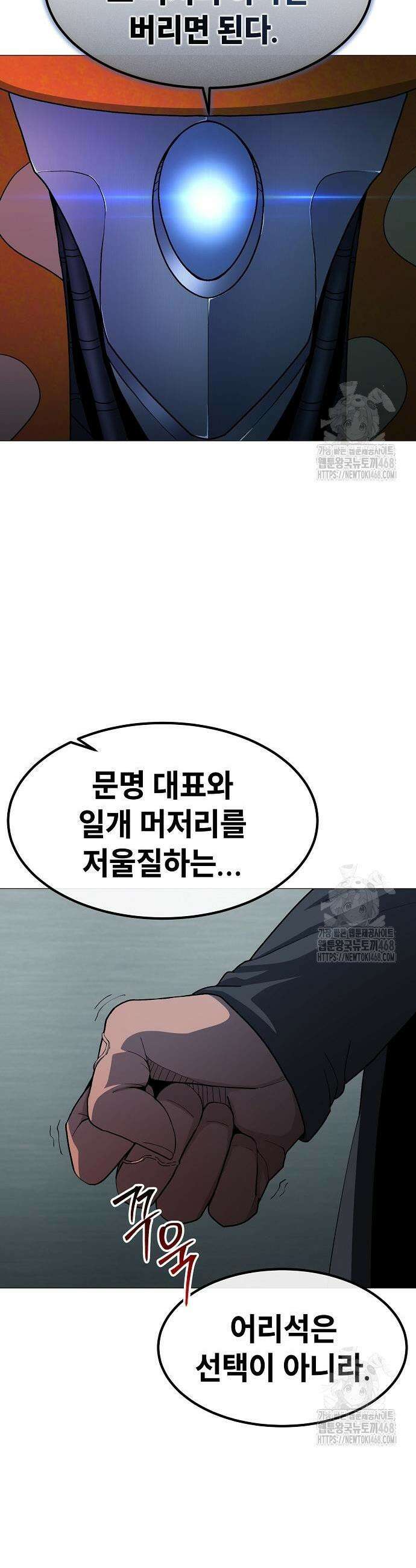 정점의 별 26화 21