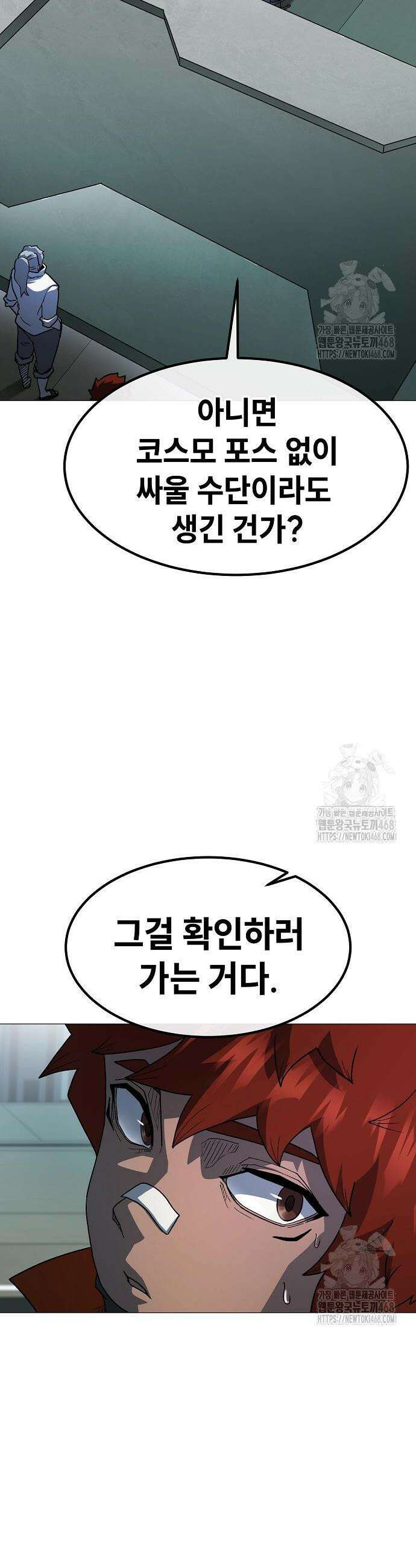정점의 별 26화 26