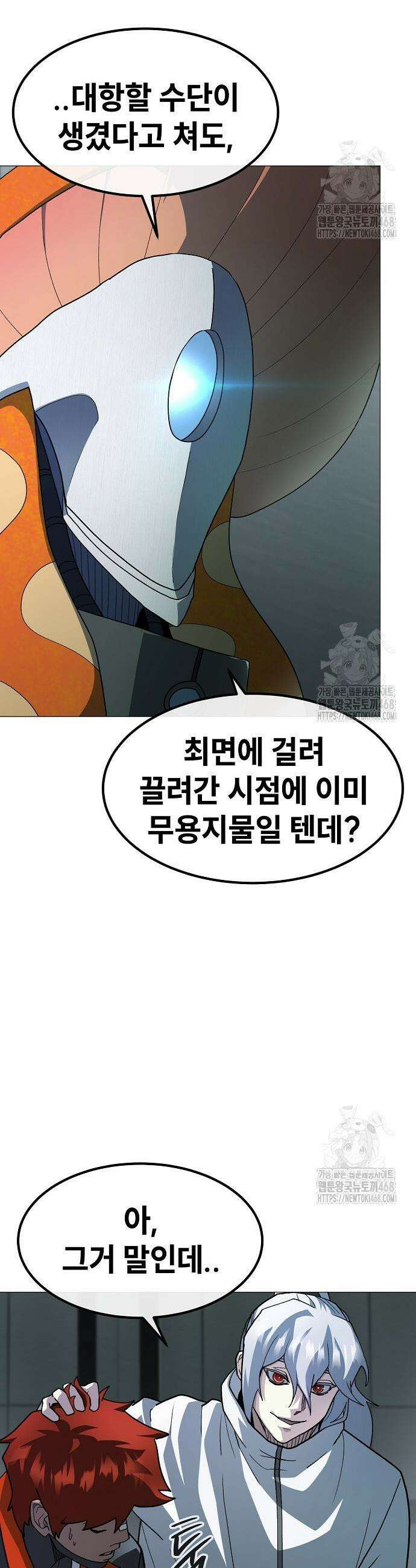 정점의 별 26화 27