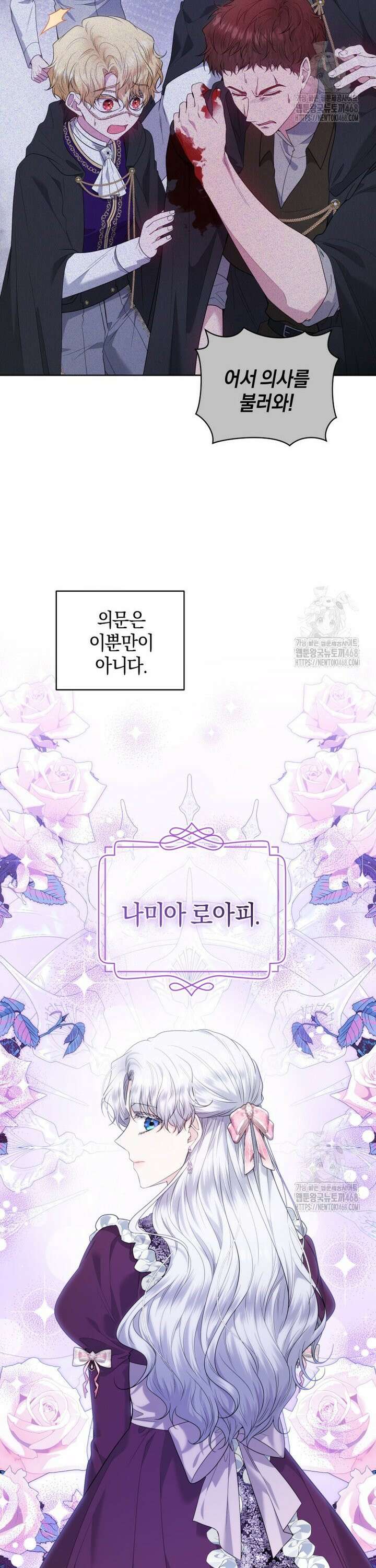 말단 공무원은 출세가 하고 싶어서 6화 3