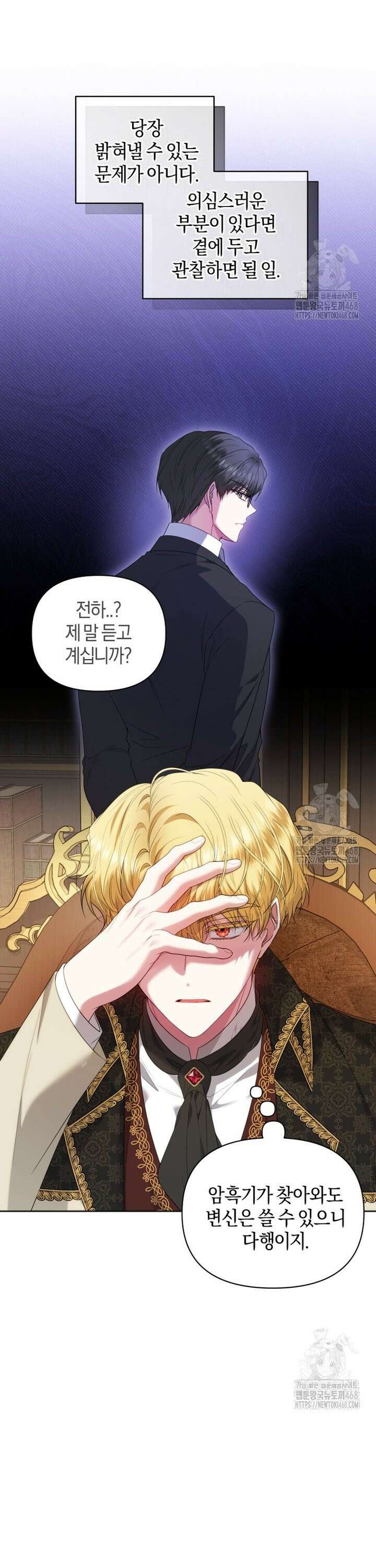 말단 공무원은 출세가 하고 싶어서 6화 6